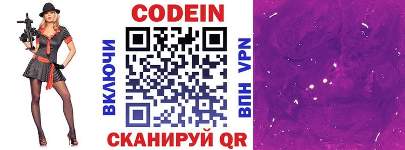Codein Purple Drank Крым